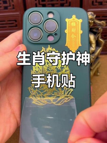 生肖属相手机贴定制（生肖手机贴定制新手避坑指南✨）