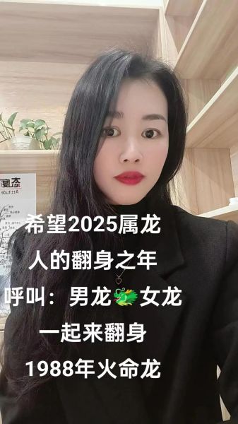 八八属什么生肖属相（1988年属龙的今年多大）