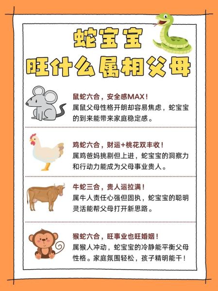 龙蛇生肖配小孩属相（龙蛇生肖配生什么属相宝宝最好）