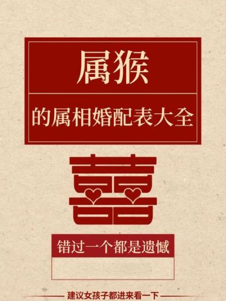 生肖猴和生肖猴配对属相婚配（生肖猴和生肖猴婚配好不好）