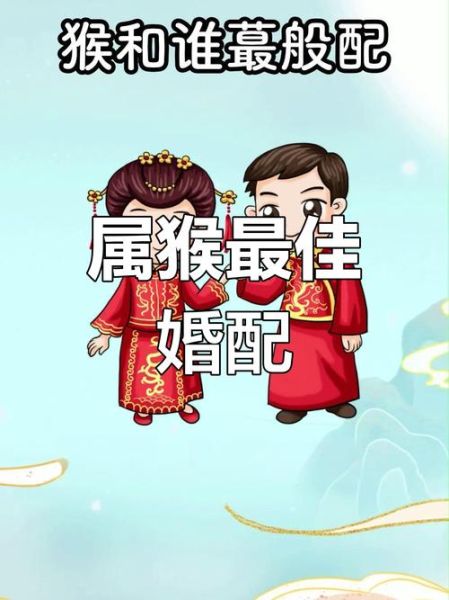 生肖猴和生肖属相(生肖猴和什么属相最配)