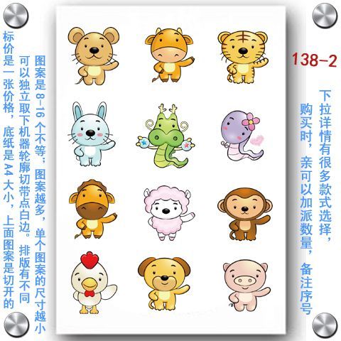 贴画生肖属相是什么（贴画生肖属相是什么属相）