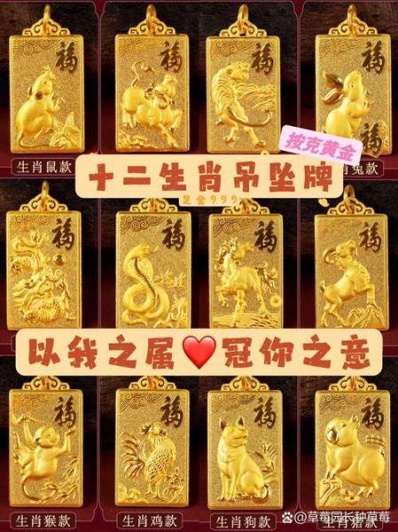 黄金生肖属相牌配件（黄金生肖属相牌配件选购避坑指南）