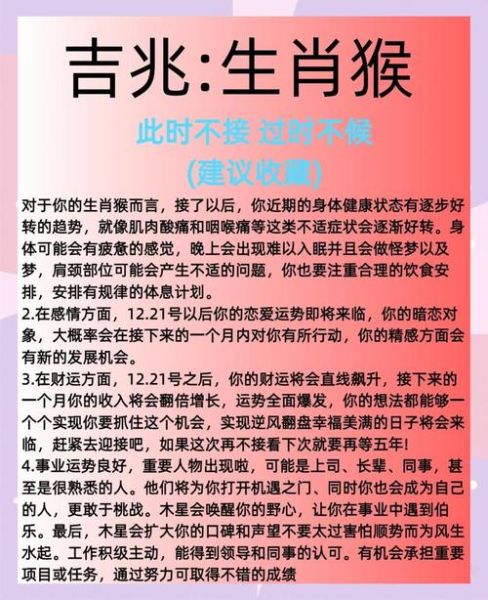 生肖猴属相相冲化解