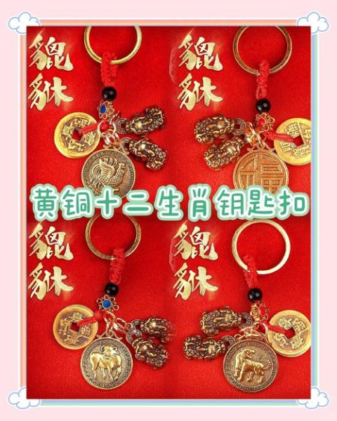 生肖属相钥匙圈（生肖属相钥匙圈送礼怎么选）
