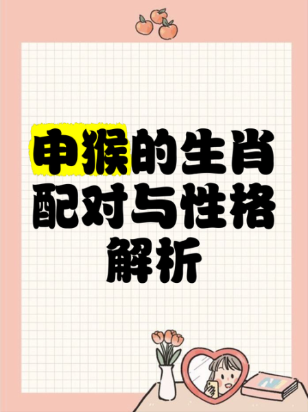 申的属相生肖(申的属相是什么动物)