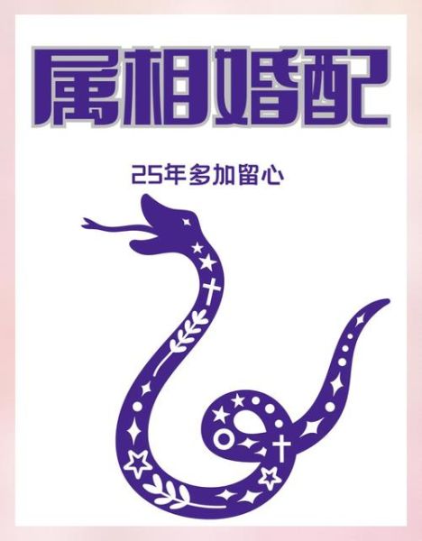 生肖蛇的婚姻属相（生肖蛇婚姻属相配对表查询）