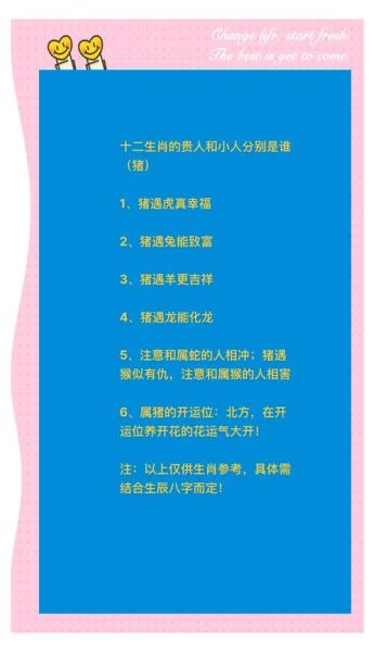 生肖猪的佳配属相（生肖猪最配哪个属相？新手速查指南）