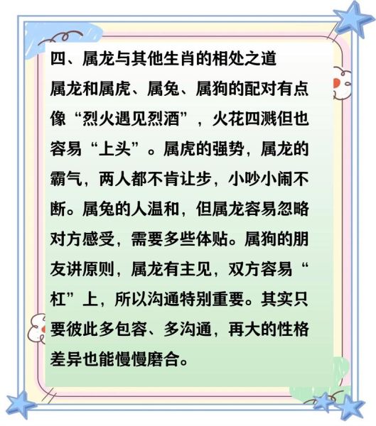 生肖龙哪个属相最好（属龙最佳婚配属相是什么）
