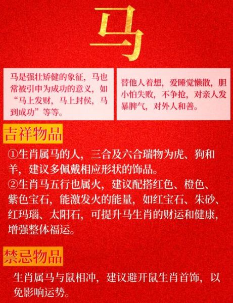 生肖马的属相特点(生肖马性格和脾气好吗)