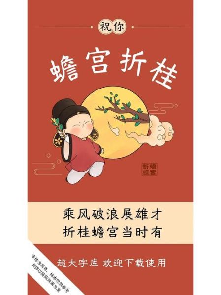 蟾宫对应什么生肖男属相（蟾宫折桂打一准确生肖男）