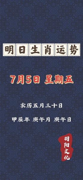 明天生肖属相运势（明天生肖运势哪个最好）