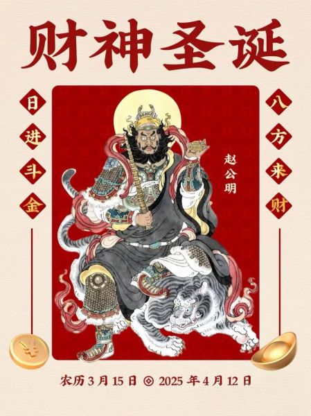 生肖属相财神（2025年生肖财神方位在哪里）