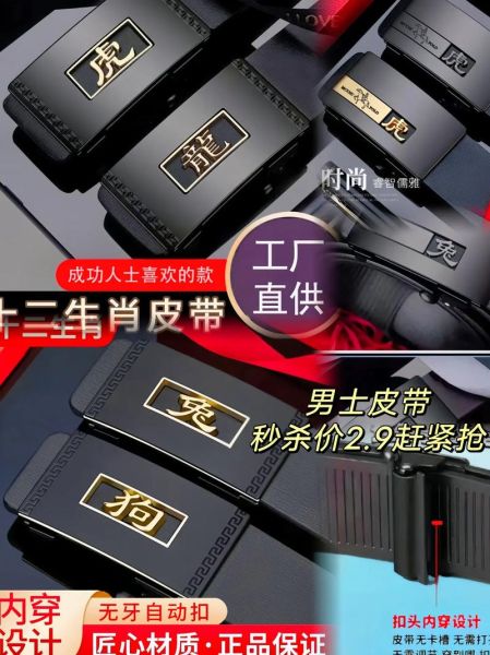 生肖属相腰带是什么（生肖属相腰带是什么材质？）