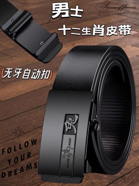 男士生肖属相皮带（男士生肖属相皮带选购指南）