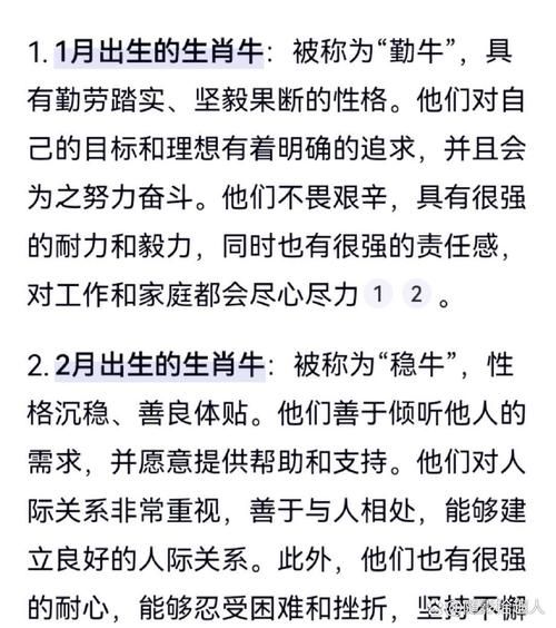 生肖属相牛的性格（属牛人的性格到底什么样？）