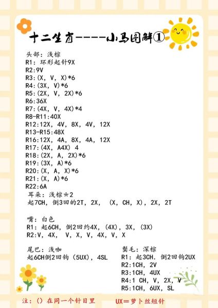 生肖属相马钩织教程（新手友好生肖马钩织图解教程）