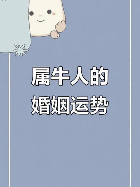 牛生肖 婚姻配对属相（牛生肖婚姻配什么属相最好）