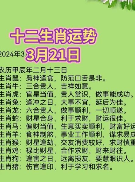 属相生肖转运图表（2024生肖转运图表怎么看）