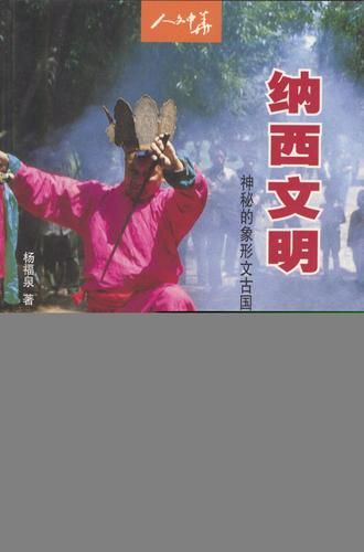 纳西 生肖属相（纳西族生肖属相查询表🐭🐮🐯）