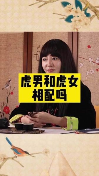 虎女生肖属相婚姻配对（虎女生肖和什么最配婚姻最好？）
