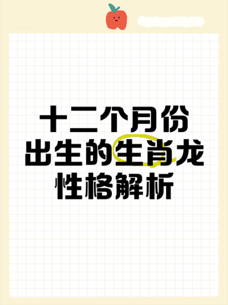 龙年属什么生肖属相（龙年出生属什么生肖）