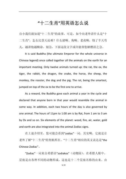 生肖属相英语作文（十二生肖英语作文怎么写？）