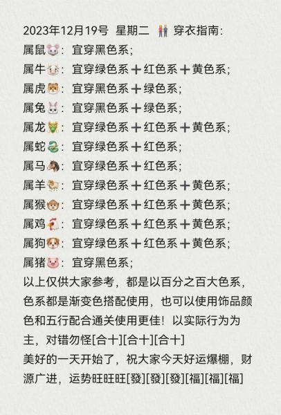 生肖属相都什么颜色招财（12生肖招财颜色穿搭指南）