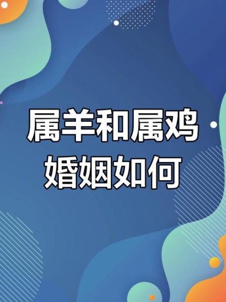 羊属相生肖婚配(羊属相婚配相合生肖排行)