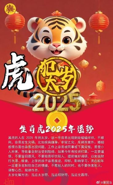 生肖属相今年运势（2025属虎的人今年运势如何）