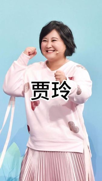 贾玲属什么生肖属相（贾玲属什么生肖属相？）