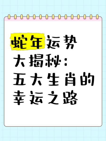 生肖蛇属相运势（生肖蛇本月财运到底旺不旺？）