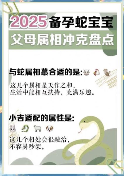 生肖蛇什么属相宝宝好呢（生肖蛇生什么属相宝宝最旺父母）