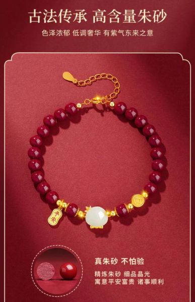 生肖属相朱砂手链图片（生肖属相朱砂手链图片款式推荐）