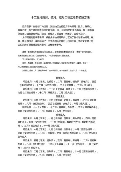 生肖属相败月命（生肖属相败月命查询表2024版）