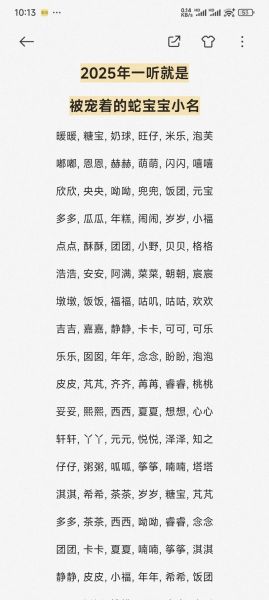 按生肖属相取小名（2025蛇宝宝小名叫什么好🔥）