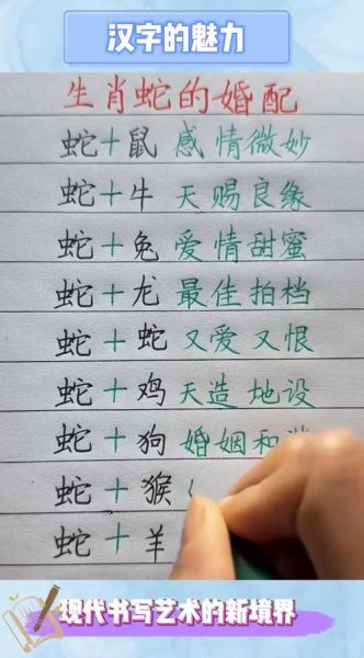 蛇的生肖和属相婚配（蛇的生肖婚配表详解）