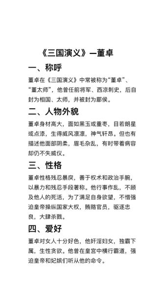 董卓对应生肖是什么属相（董卓生肖是什么属相？详解东汉奸雄生辰）