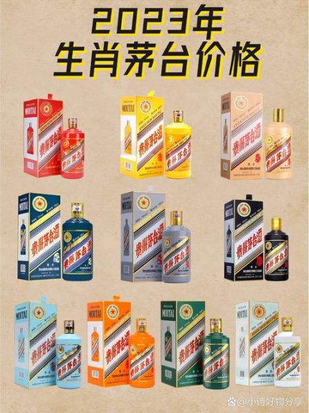 生肖茅台属哪个属相最贵