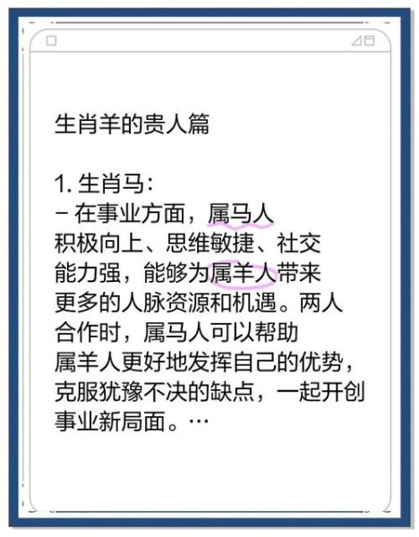 生肖羊最怕的属相（属羊避坑指南：这3大属相交恶最大🔍）