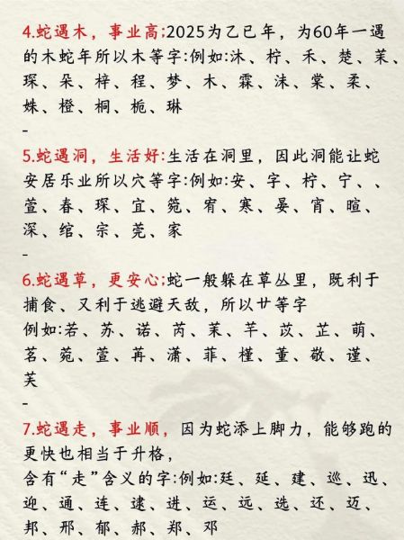 生肖属相起名（2025蛇宝宝取名五行缺什么补什么）