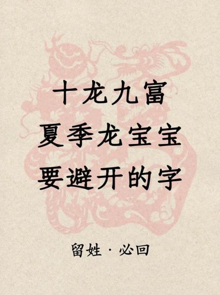 配合生肖属相取名（龙年宝宝起名最旺五行字推荐）