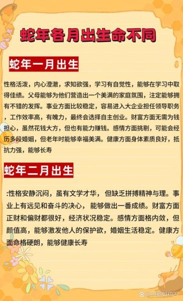 生肖属相性格分析（生肖蛇性格优缺点深度解析）