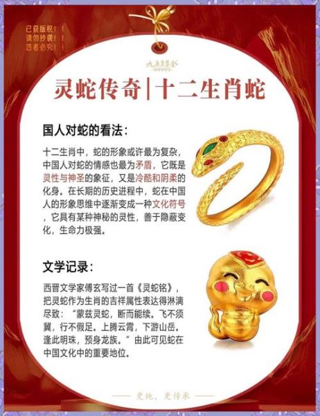 蛇的生肖属相了解（蛇的生肖性格脾气解析）