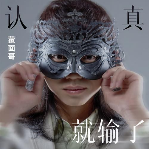 蒙面哥生肖属相（蒙面哥什么生肖）