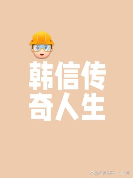 韩信是什么生肖属相（韩信属相是什么生肖）
