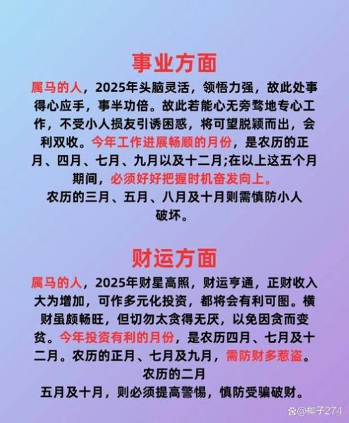 生肖马属相（生肖马属相运势每月详解）