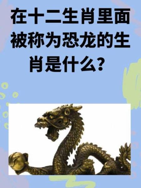 生肖龙属相的人（生肖龙的性格特点全解析）