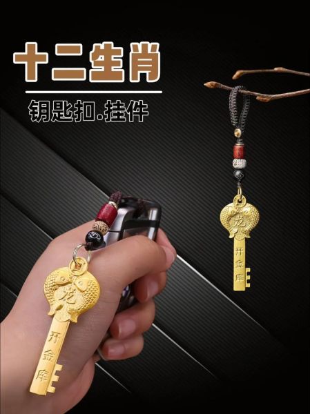 生肖属相高级钥匙扣(生肖属相高级钥匙扣怎么选最出彩?🔑)