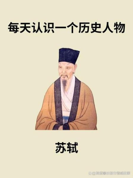 苏轼的生肖属相是什么（苏轼属相是什么生肖）